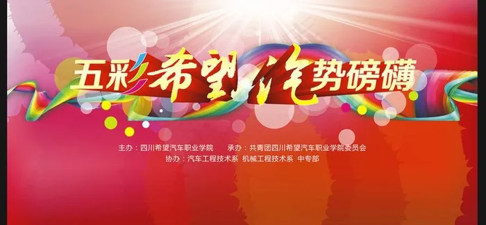 活动背景图片cdr矢量模版下载