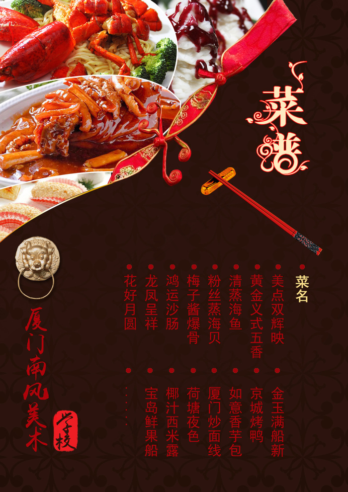 酒店菜谱菜单psd模版下载