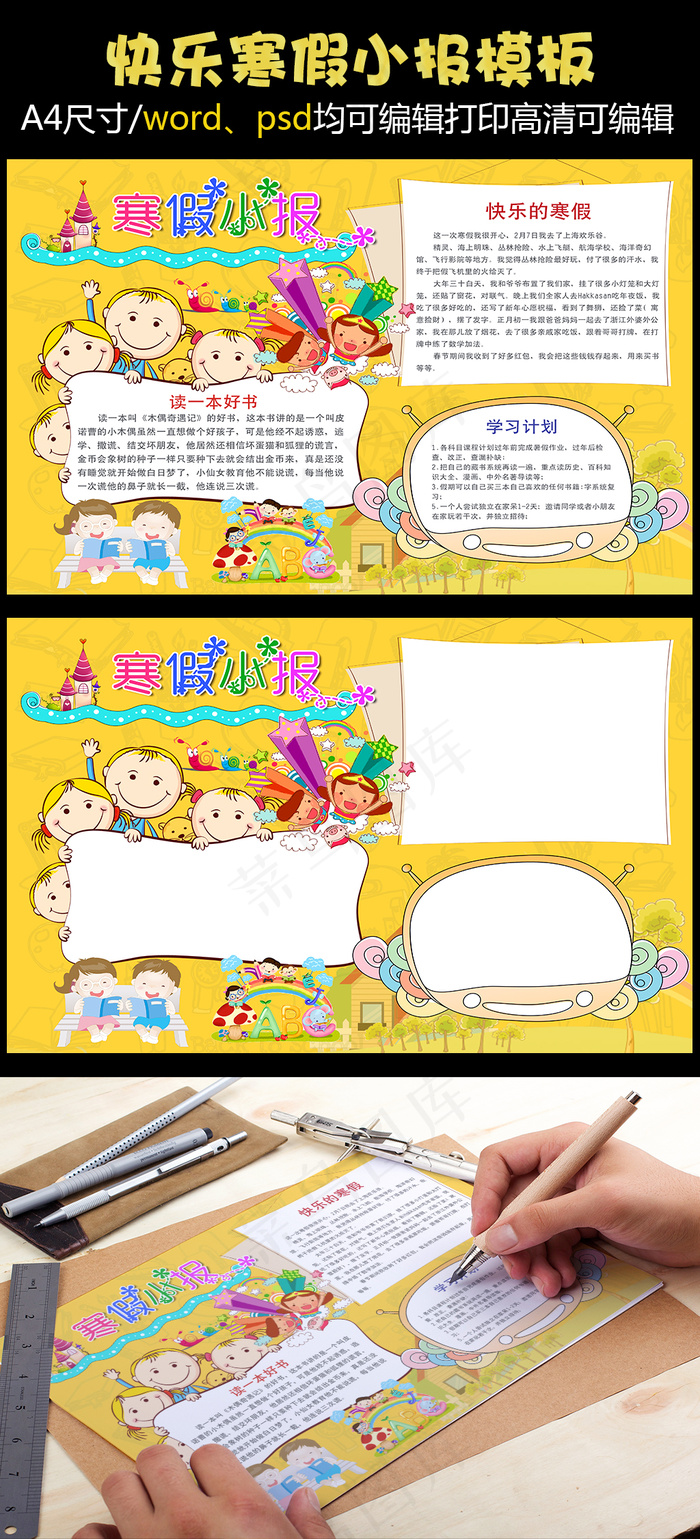 暖色寒假电子小报手抄报wordPS...(4961X3508(DPI:300))psd模版下载