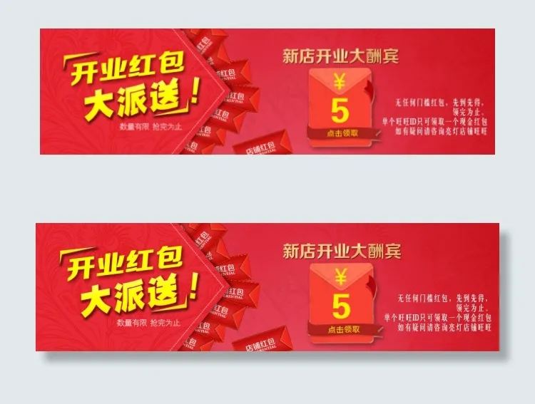 开业红包大派送psd模版下载