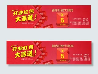 开业红包大派送