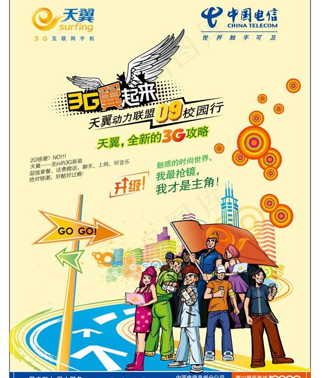 3g校园行图片
