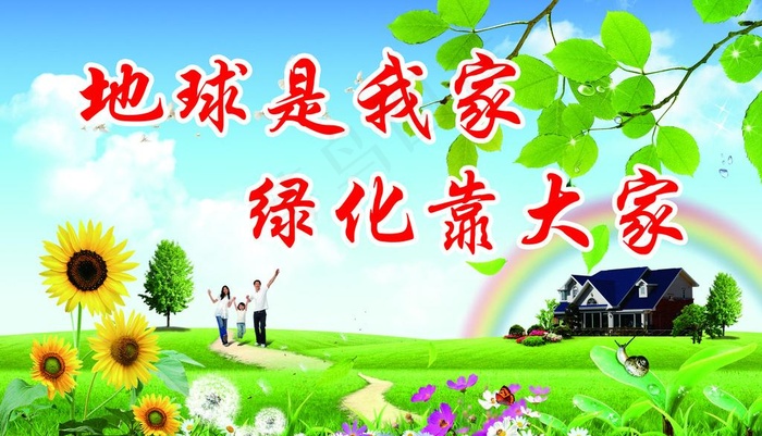 绿化标语牌图片