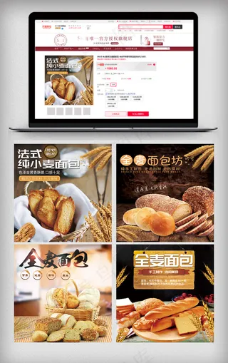 淘宝天猫全麦面包直通车模版设计