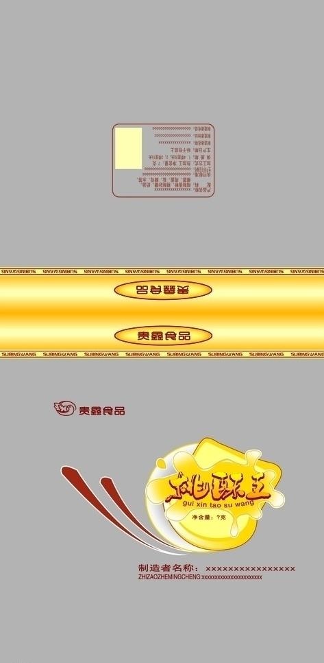 桃酥王包装图片