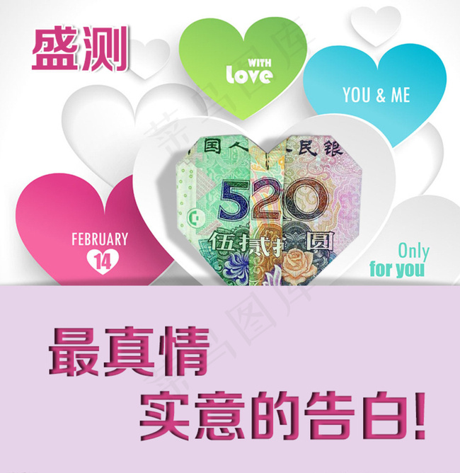 520促销海报图片psd模版下载