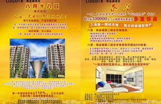 dm楼盘宣传单图片