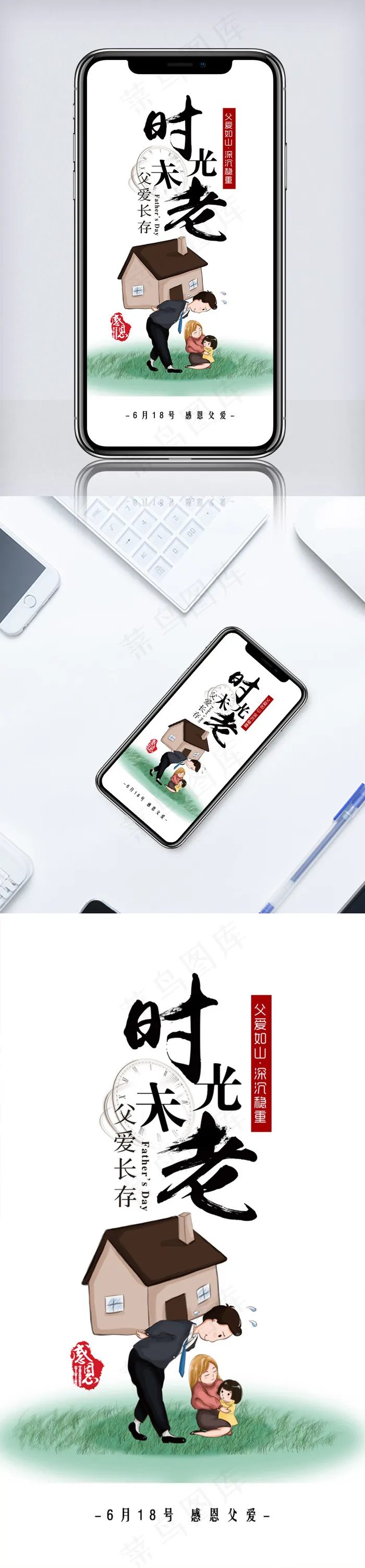 简约感恩父亲节手机海报