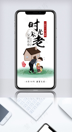 简约感恩父亲节手机海报