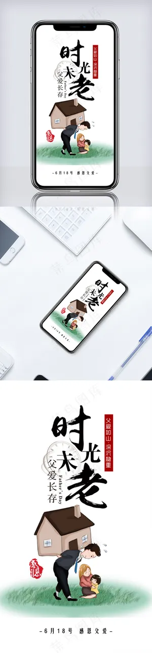 简约感恩父亲节手机海报