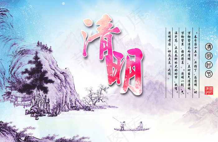 水彩清明(3425X2244(DPI:100))psd模版下载