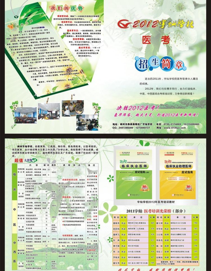 招生dm单图片cdr矢量模版下载