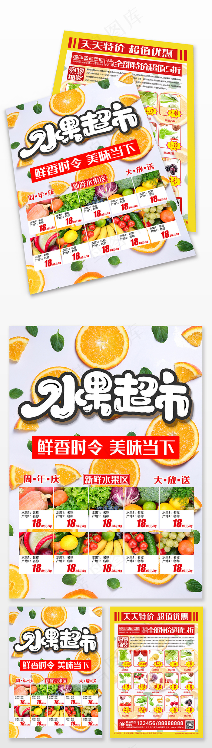 水果宣传单 DM单 生鲜 绿色水果 