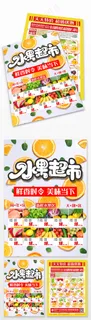 水果宣传单 DM单 生鲜 绿色水果 