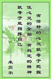 名人名言模板图片