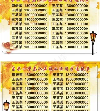 pvc通讯录同学录图片