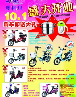 澳柯玛电动车宣传单图片
