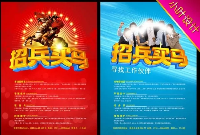 招聘广告(3508X4961(DPI:300))psd模版下载