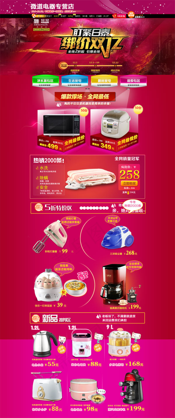 淘宝电器双十二