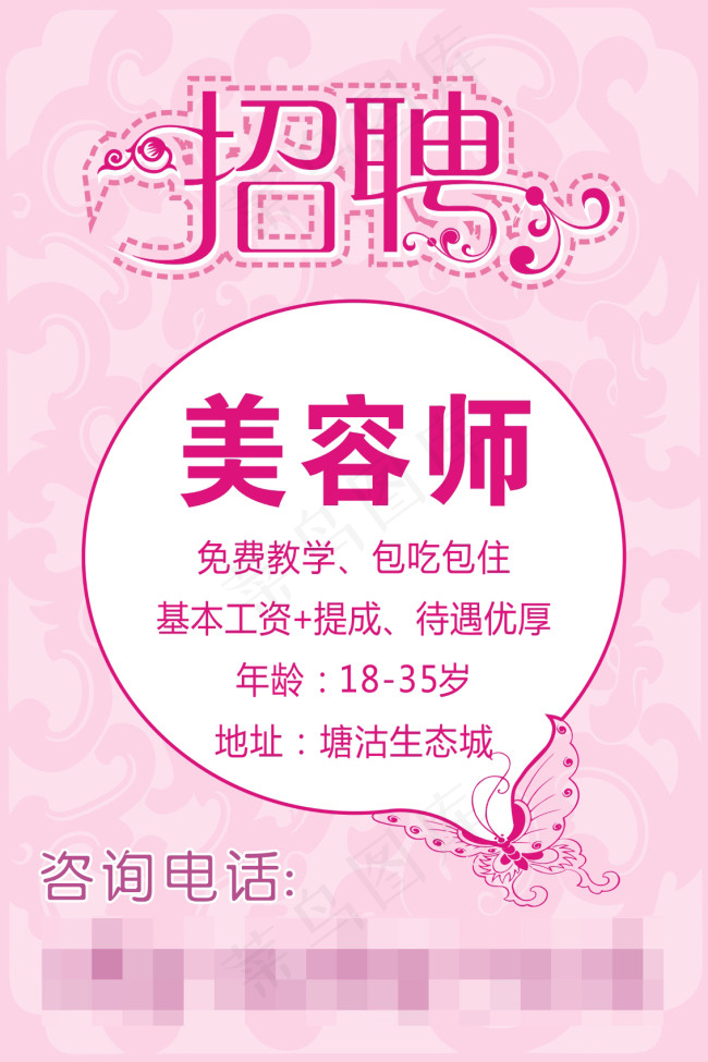 美容院招聘cdr矢量模版下载