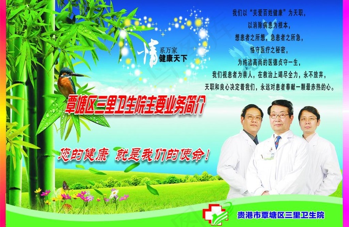 覃塘区三里卫生院主要业务简介图片cdr矢量模版下载