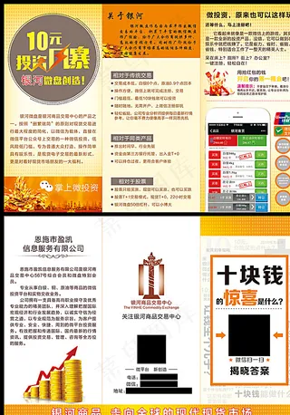 微信投资三折页图片