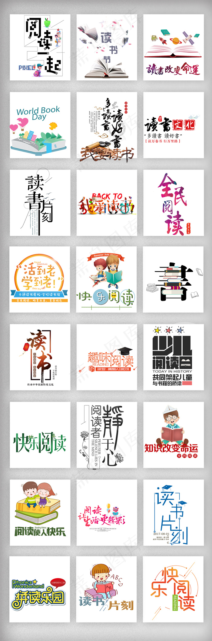 2018世界儿童读书日设计元素模板