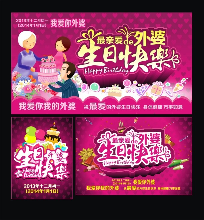 外婆生日快乐cdr矢量模版下载
