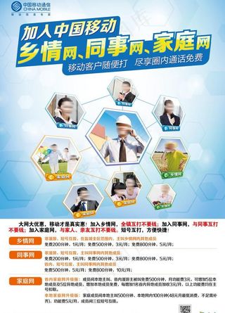 移动三网融合海报图片