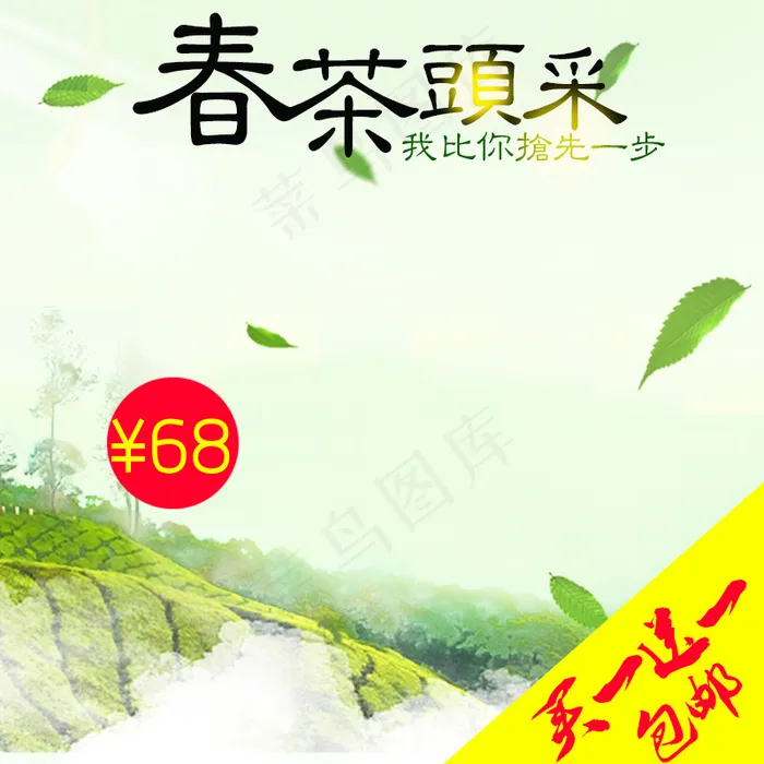 春天促销模板psd模版下载