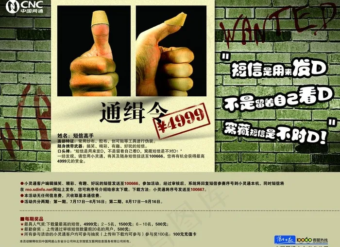 电信行业广告策划图片(2717X2126(DPI:300))psd模版下载