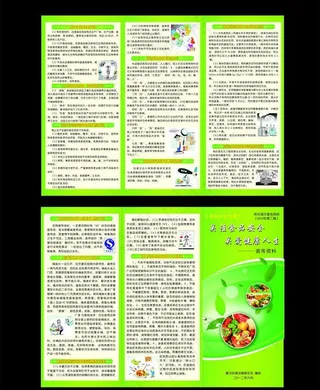 防灾减灾宣传折页图片