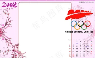 2008奥运专题日历PSD模版—7...