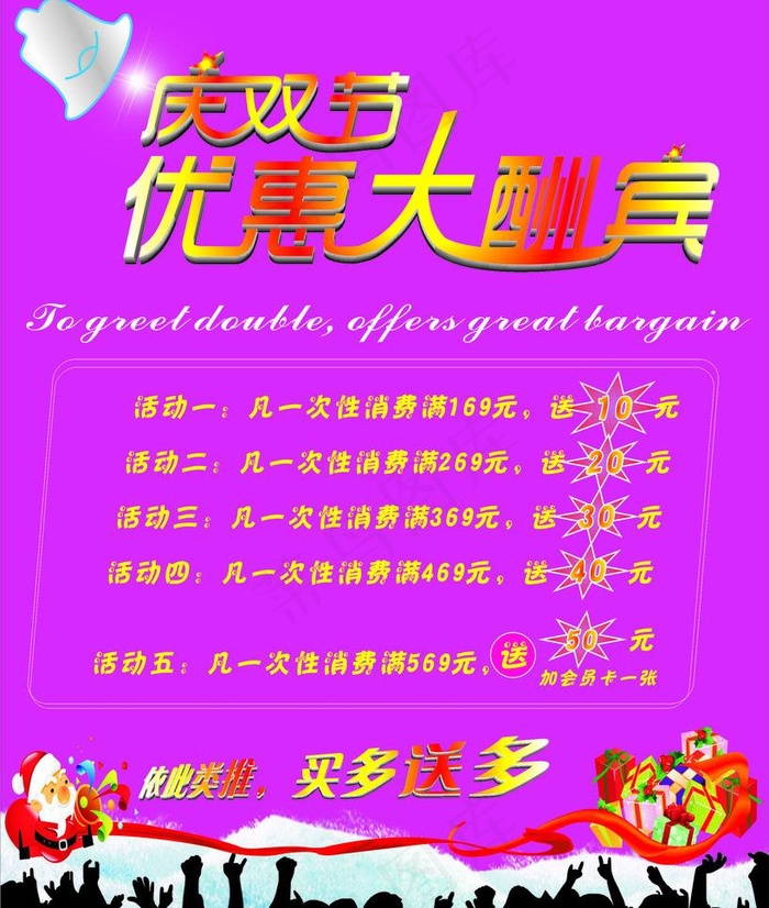圣诞元旦海报图片cdr矢量模版下载