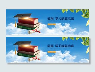教育知识书本学校网站横幅banne...