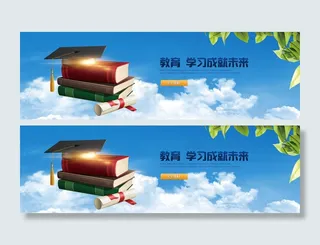 教育知识书本学校网站横幅banne...