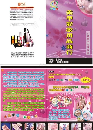 美甲彩妆dm单图片