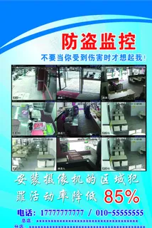 监控宣传单图片