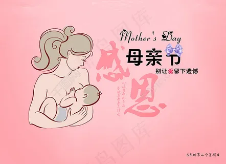 母亲节感恩主题海报 母亲节感恩主题海报
