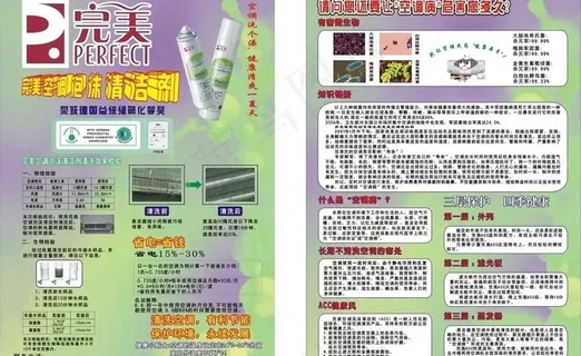 完美空调清洗剂