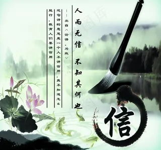 人而无信 不知其何也图片