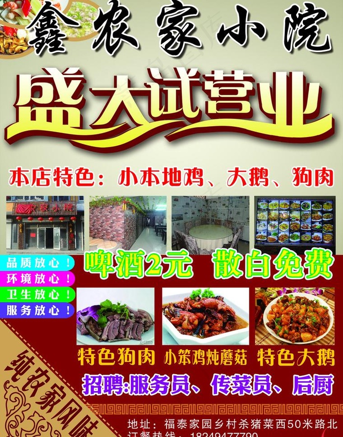农家小院宣传单(2551X3437(DPI:300))psd模版下载