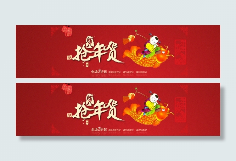 淘宝腊八抢年货首页通栏海报PSD