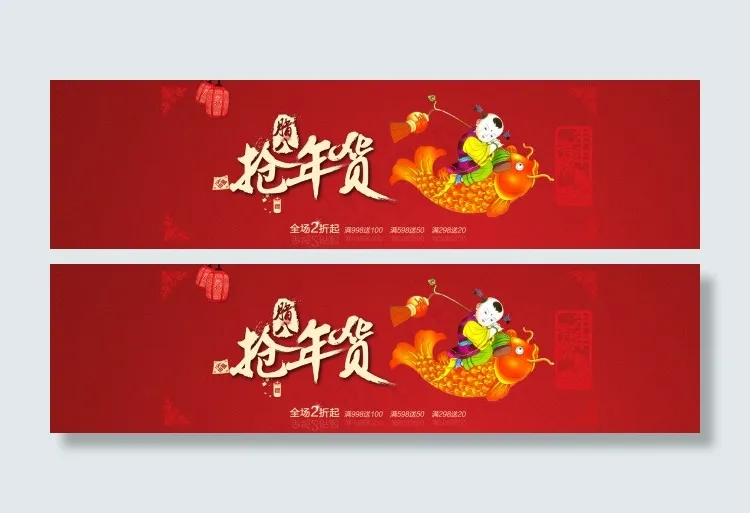 淘宝腊八抢年货首页通栏海报PSDpsd模版下载
