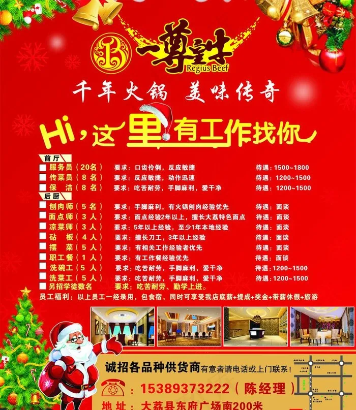 一尊皇牛招聘图片cdr矢量模版下载