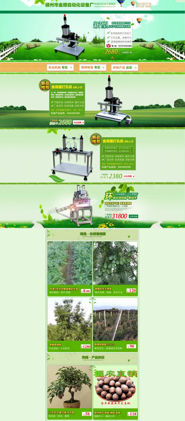 淘宝首页模版PSD下载(1920X4363(DPI:72))psd模版下载