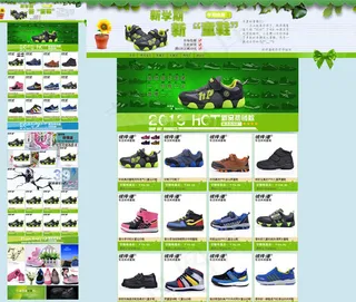 淘宝童鞋店模板