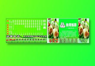 绿色*饭团名片卡片送餐卡