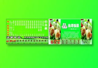 绿色*饭团名片卡片送餐卡