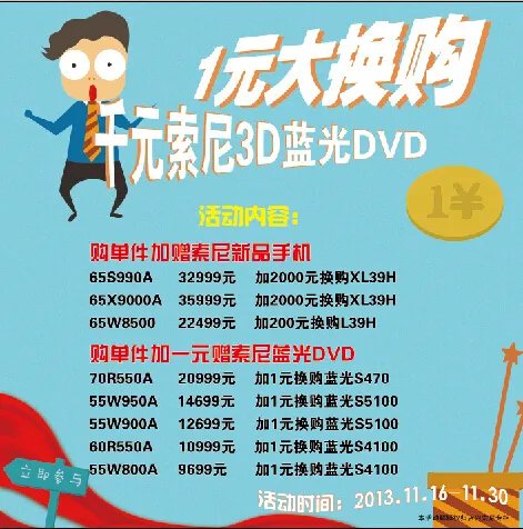 索尼电视(5669X5669(DPI:72))psd模版下载